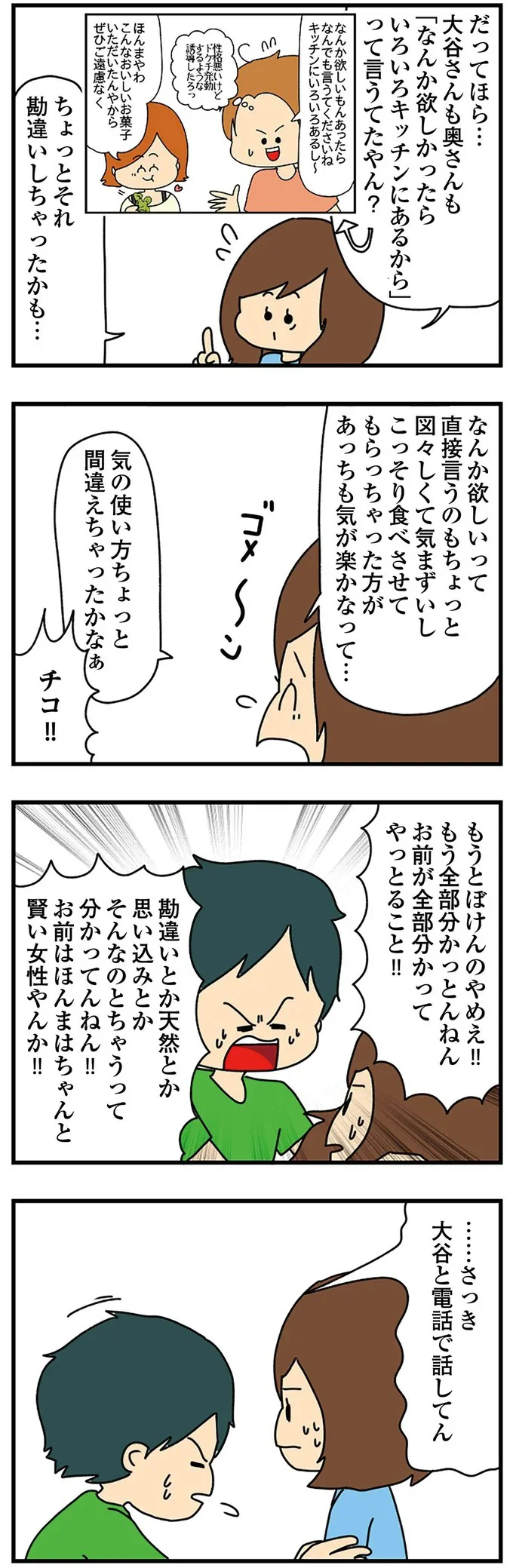 ほんまはちゃんと賢い女性やんか！！