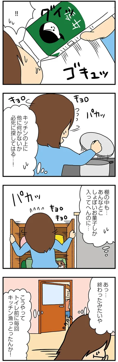 必死に探してはる…！