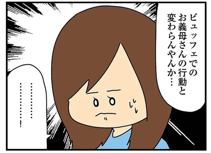 お義母さんの行動と変わらんやんか…