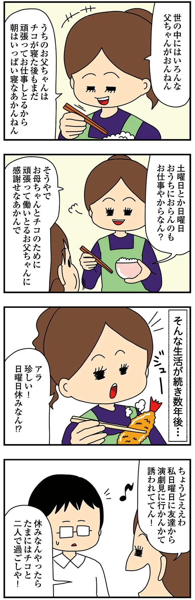 お父ちゃんに感謝せなあかんで