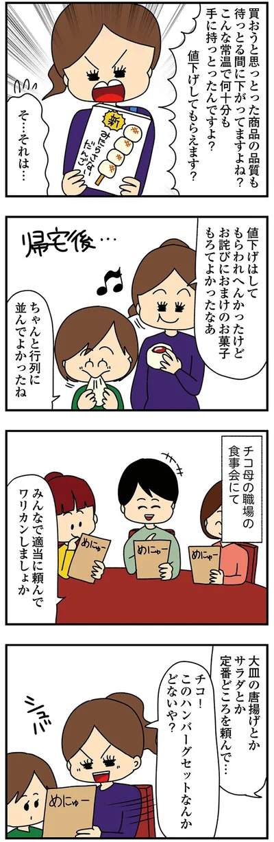 お詫びにおまけのお菓子もろてよかったなあ