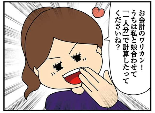 無茶苦茶な値切り方や割り勘をする母。子ども心に抱いていた想いとは／欲しがるあの子を止められない（16）