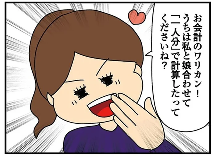 無茶苦茶な値切り方や割り勘をする母。子ども心に抱いていた想いとは／欲しがるあの子を止められない（16）