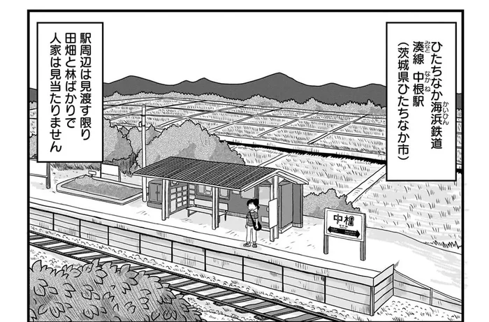 都心から約3時間で到着。田畑に囲まれた秘境駅だと思っていたら