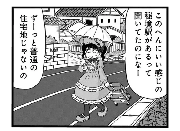 ずーーっと普通の住宅地じゃないの