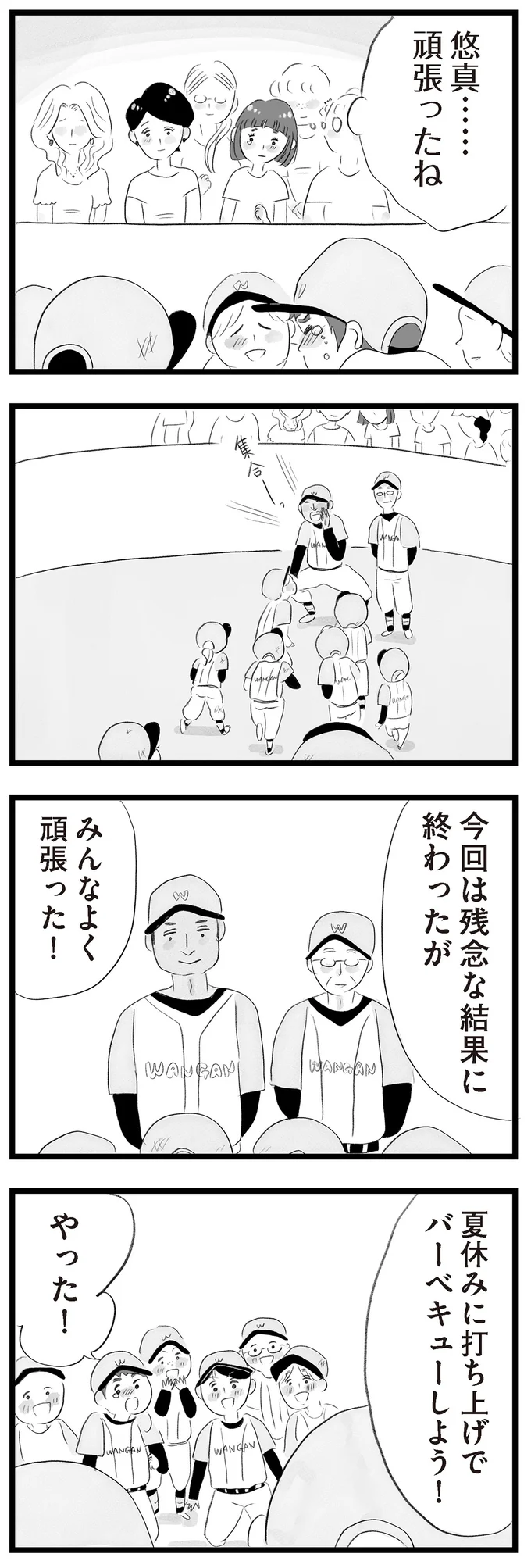 『タワマンに住んで後悔してる』より