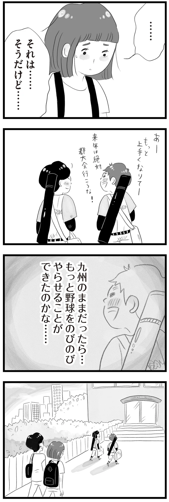 『タワマンに住んで後悔してる』より