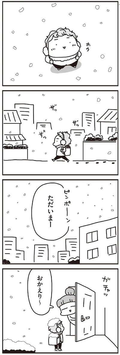 ただいまー