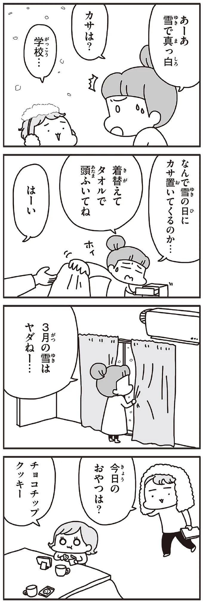 今日のおやつは？