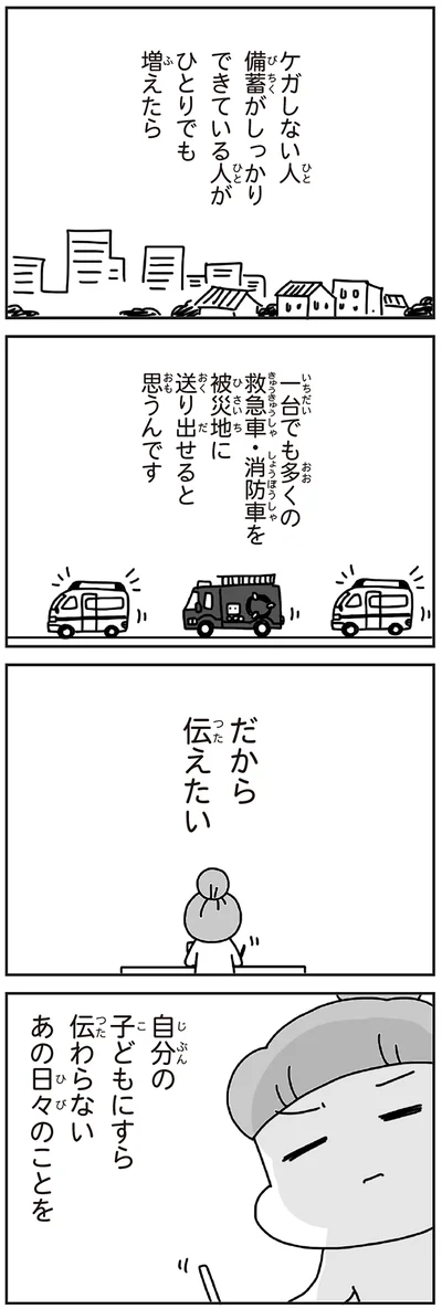 『今日、地震がおきたら』より