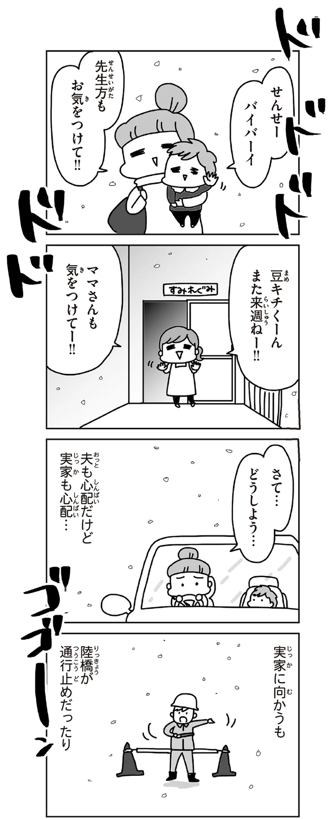 『今日、地震がおきたら』より