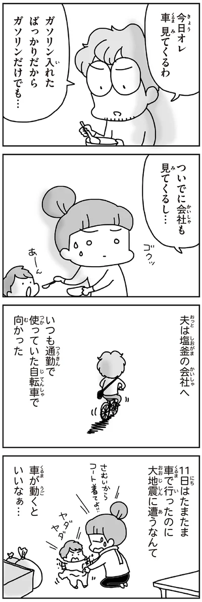『今日、地震がおきたら』より