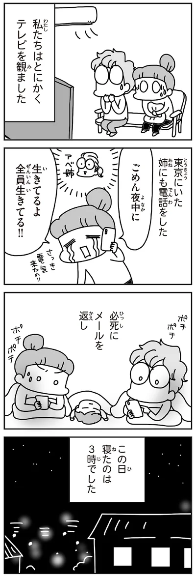 『今日、地震がおきたら』より
