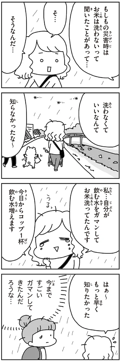 『今日、地震がおきたら』より