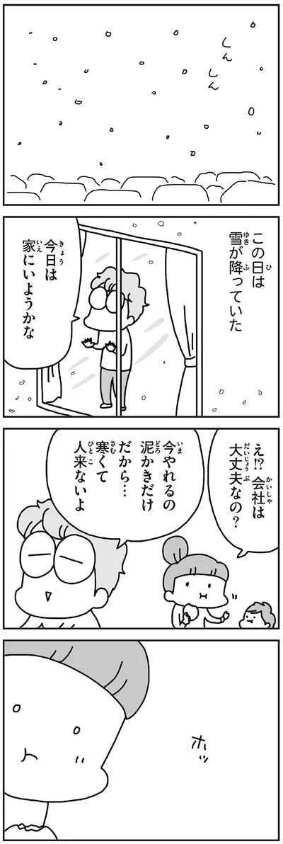 『今日、地震がおきたら』より