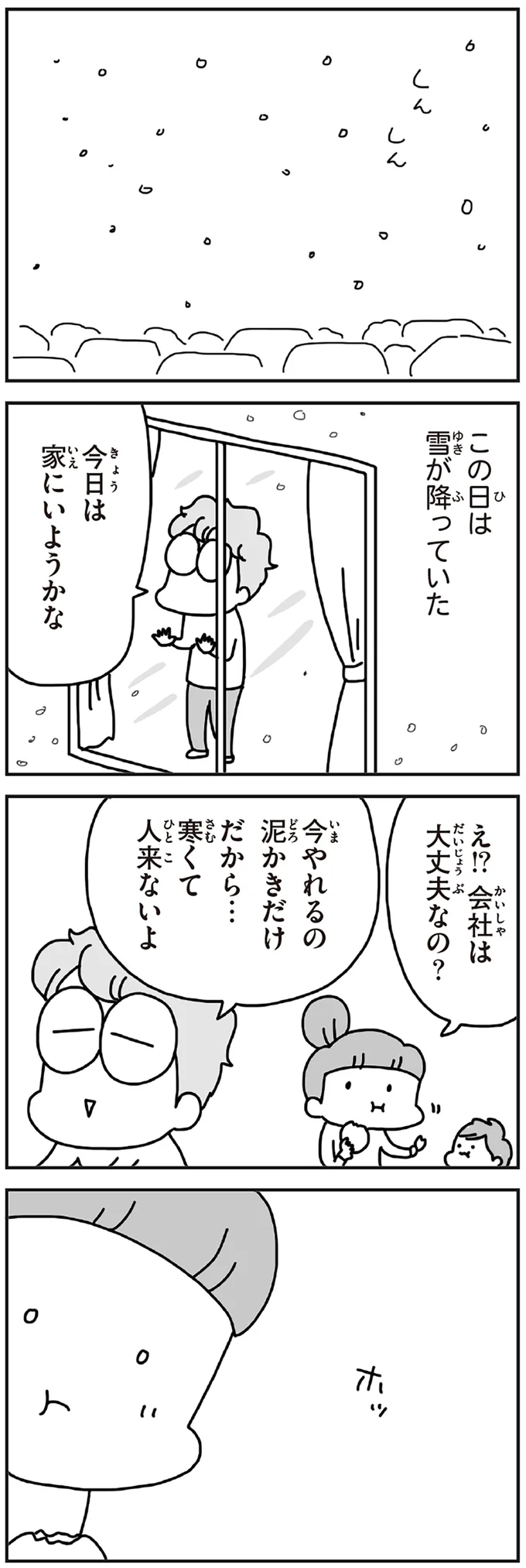 『今日、地震がおきたら』より
