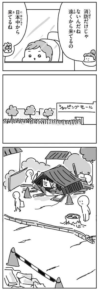 『今日、地震がおきたら』より