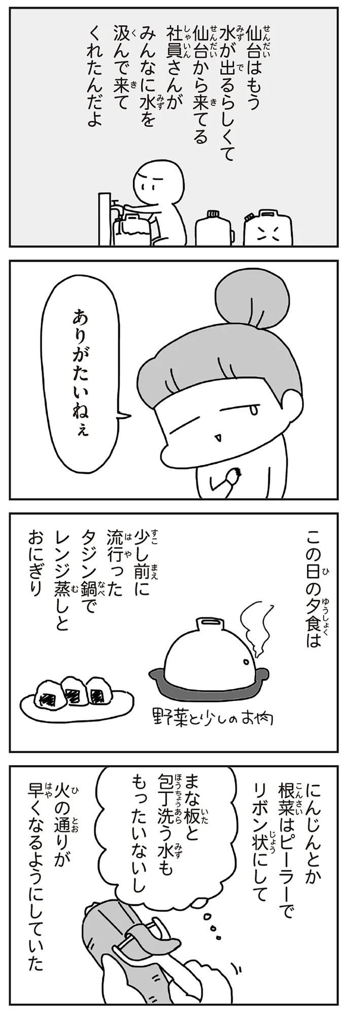 『今日、地震がおきたら』より