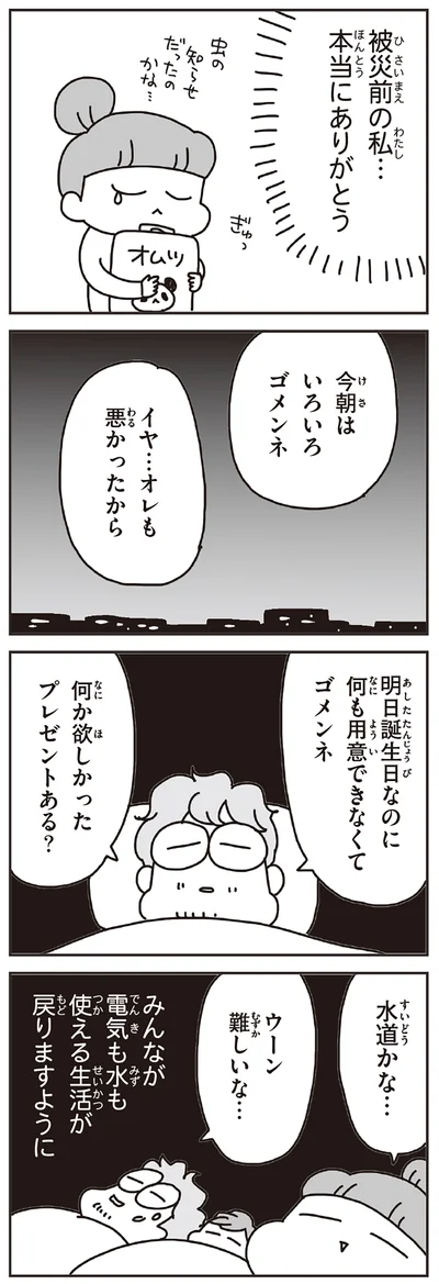 『今日、地震がおきたら』より
