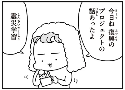 「むかしのじしんでしょ？」震災後に生まれた子どもたちのリアル／今日、地震がおきたら（1）
