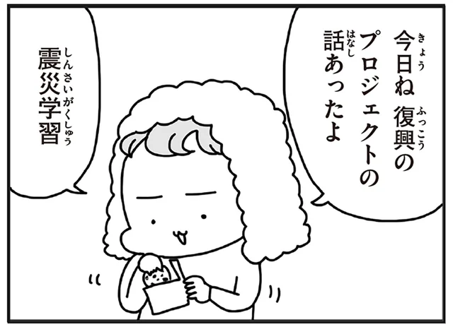 「むかしのじしんでしょ？」震災後に生まれた子どもたちのリアル／今日、地震がおきたら（1）