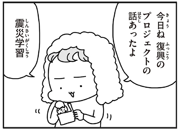 「むかしのじしんでしょ？」震災後に生まれた子どもたちのリアル／今日、地震がおきたら（1）