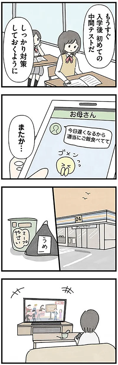 またか…