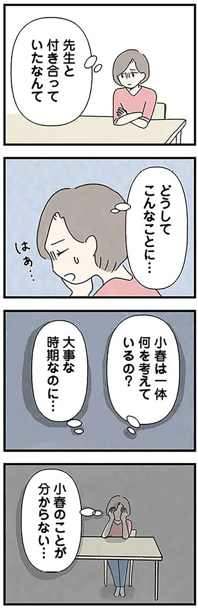 『娘をグルーミングする先生』より