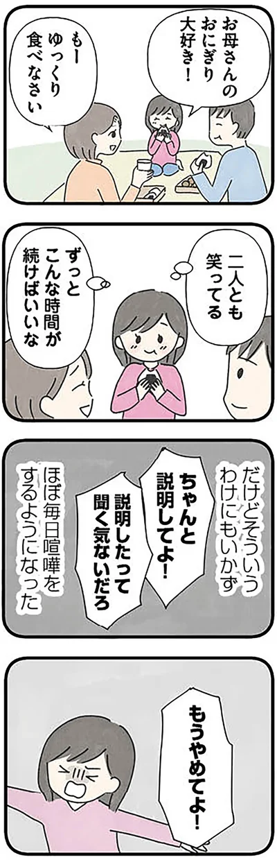 『娘をグルーミングする先生』より