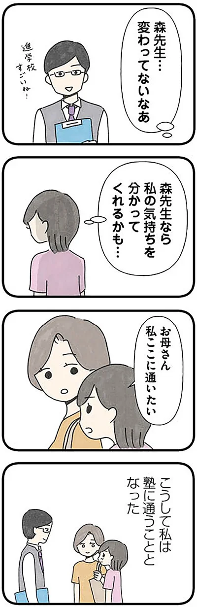 『娘をグルーミングする先生』より