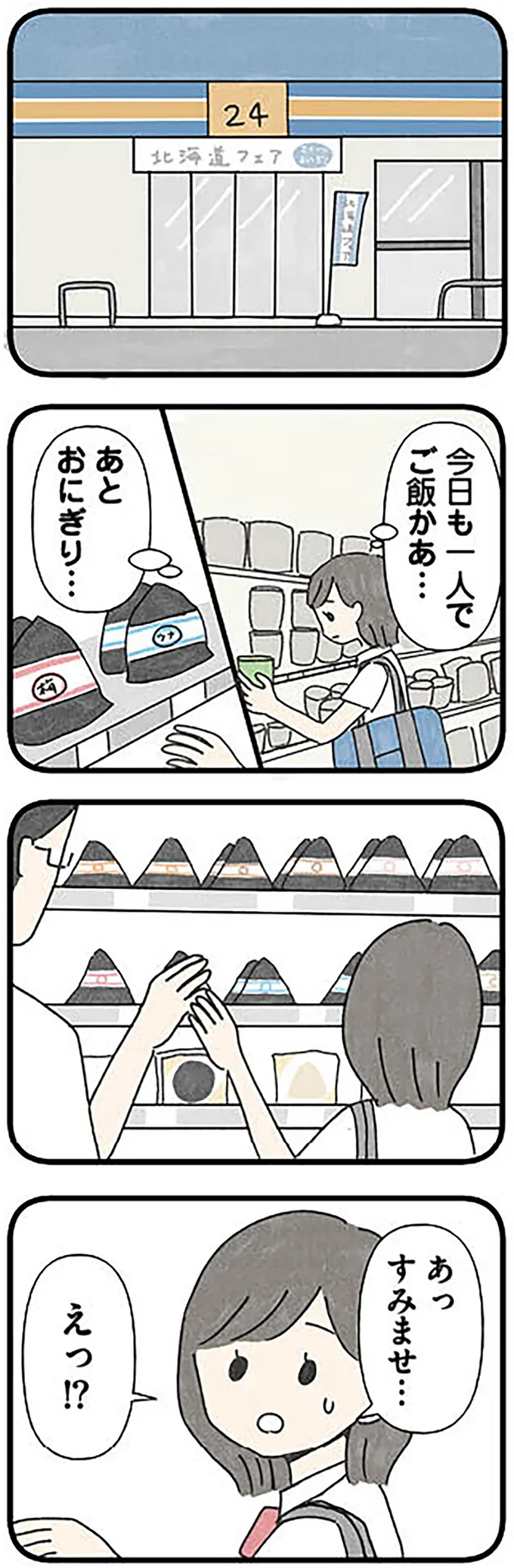 『娘をグルーミングする先生』より