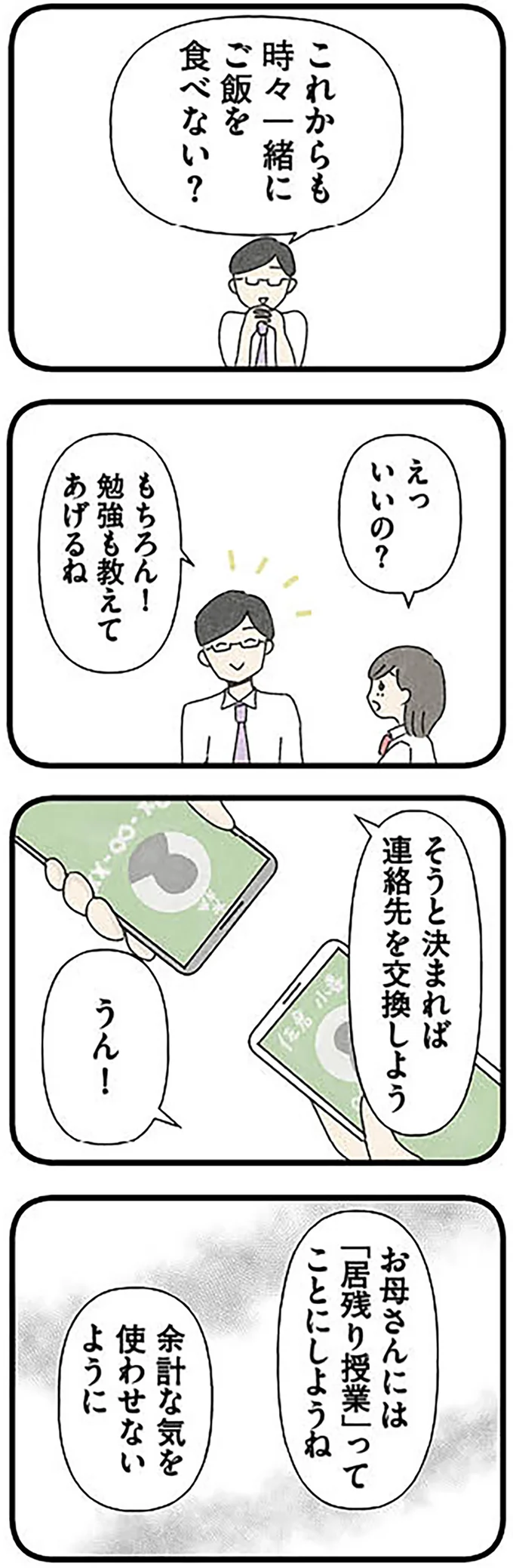 『娘をグルーミングする先生』より