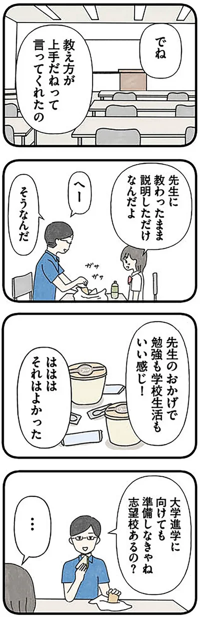 『娘をグルーミングする先生』より