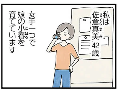 高校生はお金がかかる！ シングルマザーがシフトを増やした結果…