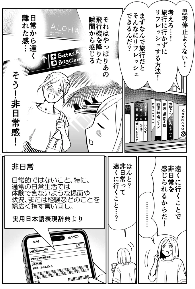 思考停止よくない!