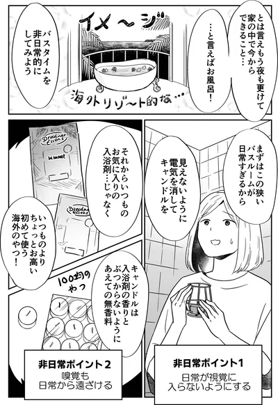 バスタイムを非日常的にしてみよう