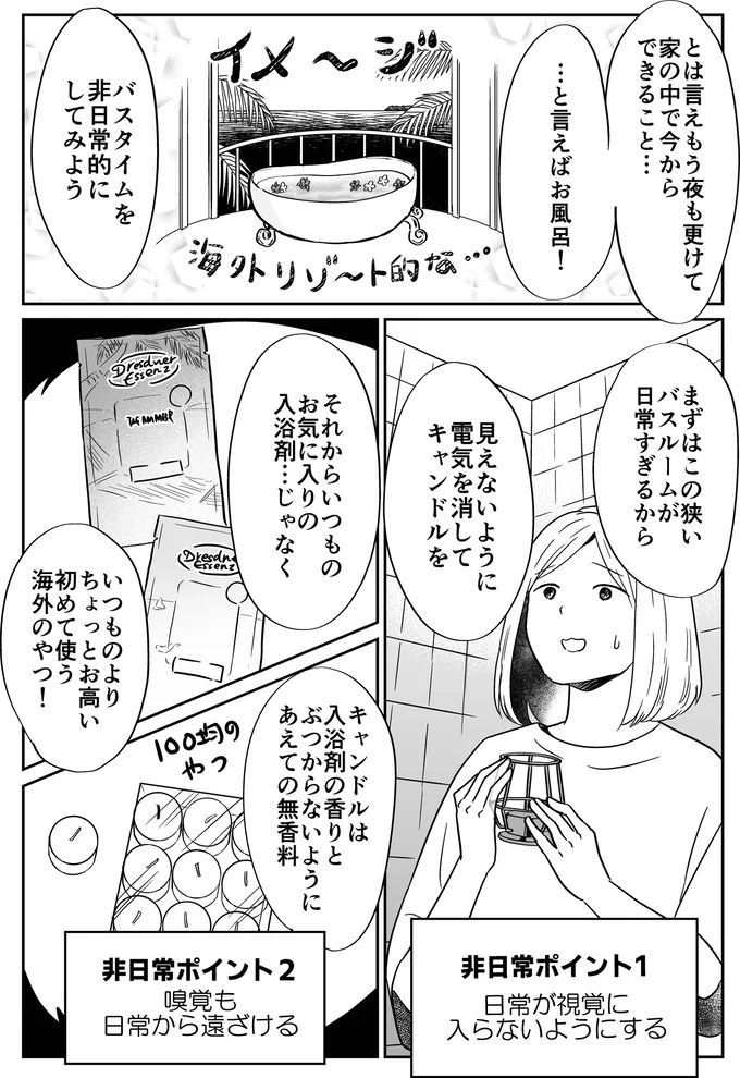 バスタイムを非日常的にしてみよう
