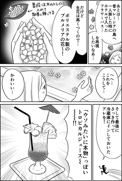 これをこうして…