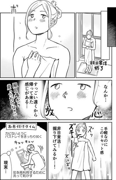 手軽なのにこのリセット感