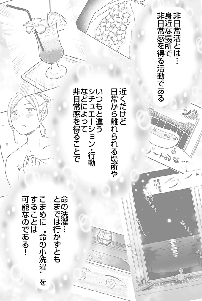 『非日常活はじめました。』より