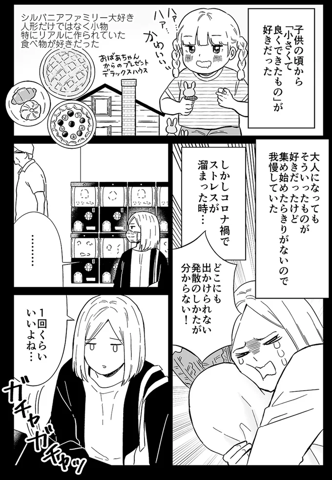 『非日常活はじめました。』より