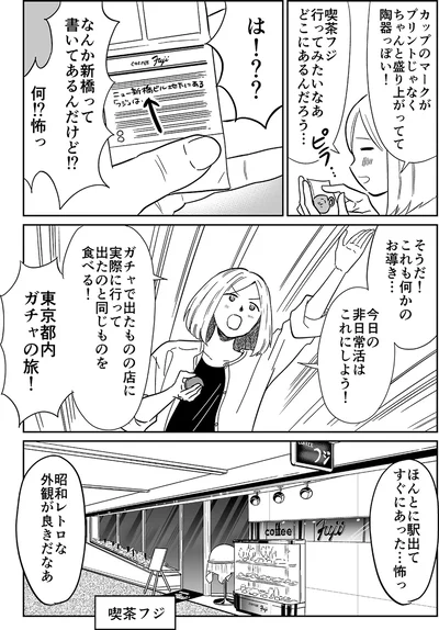 『非日常活はじめました。』より