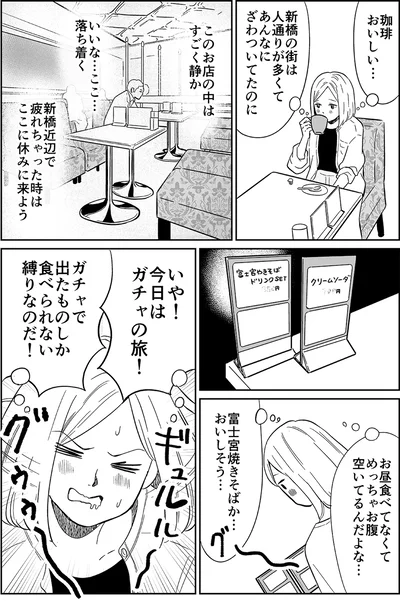 『非日常活はじめました。』より