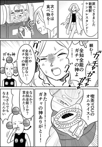 『非日常活はじめました。』より