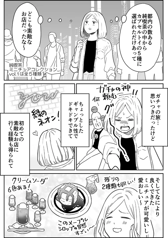 『非日常活はじめました。』より