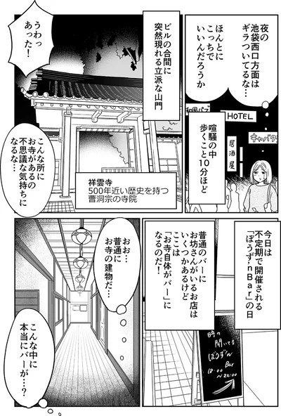 『非日常活はじめました。』より