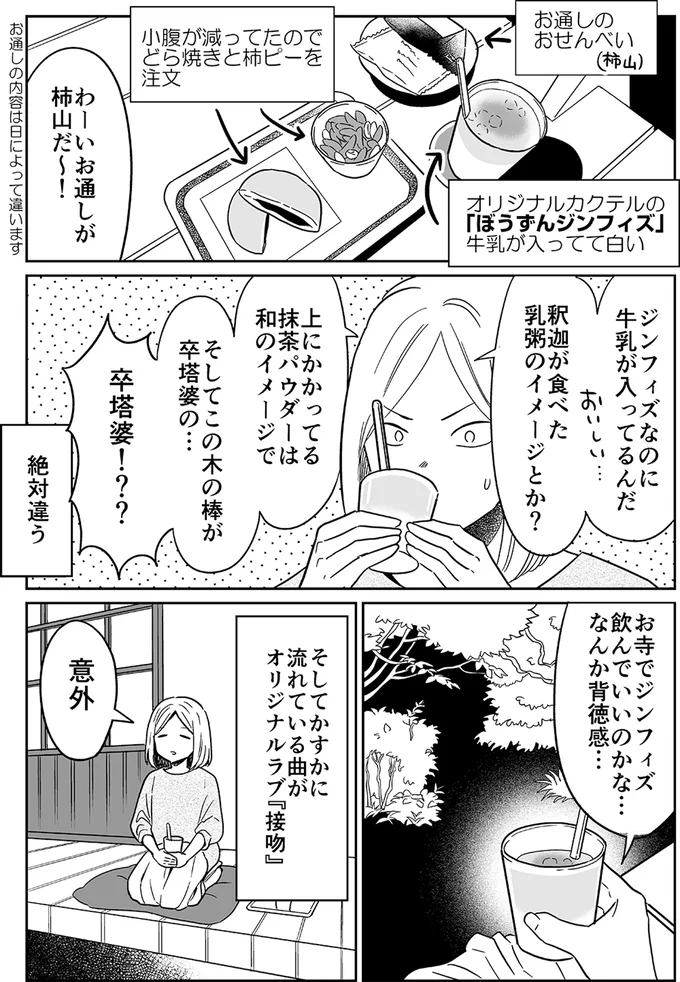 『非日常活はじめました。』より