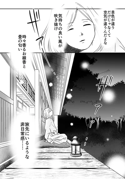 『非日常活はじめました。』より