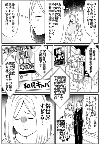 『非日常活はじめました。』より