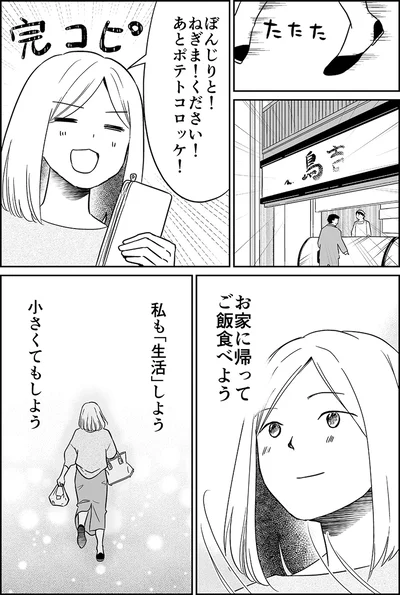 『非日常活はじめました。』より